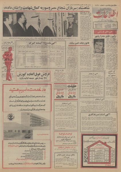 پرونده:Ettelaat13520807.pdf