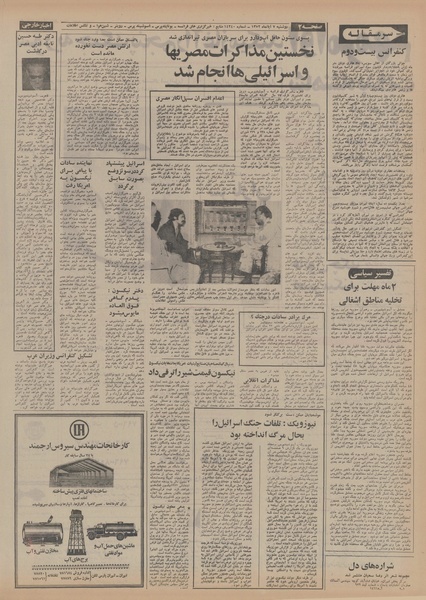 پرونده:Ettelaat13520807.pdf