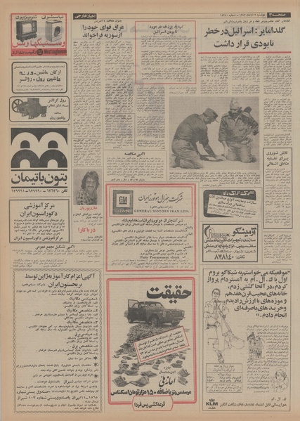 پرونده:Ettelaat13520807.pdf