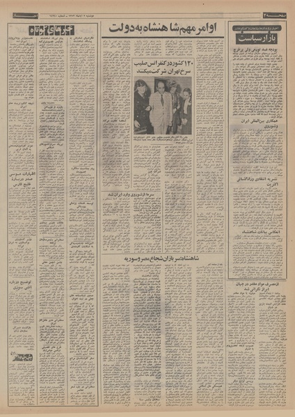 پرونده:Ettelaat13520807.pdf