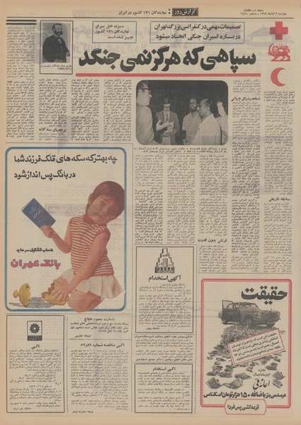 پرونده:Ettelaat13520807.pdf