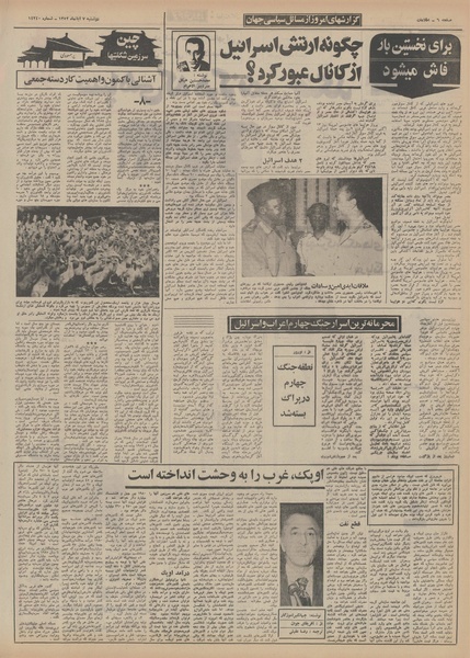 پرونده:Ettelaat13520807.pdf