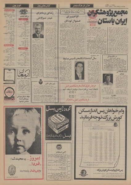 پرونده:Ettelaat13520807.pdf