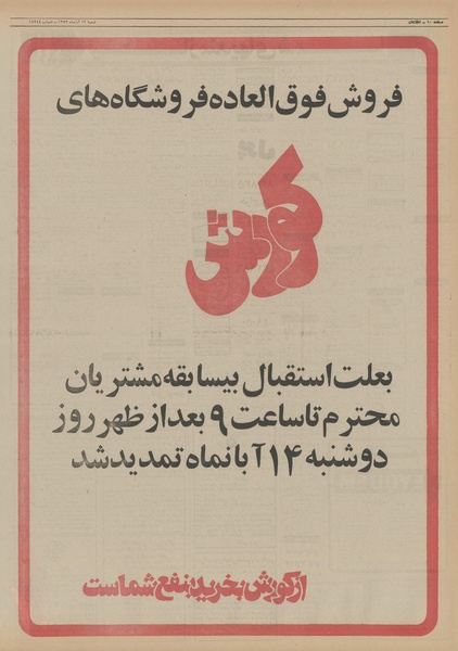 پرونده:Ettelaat13520812.pdf