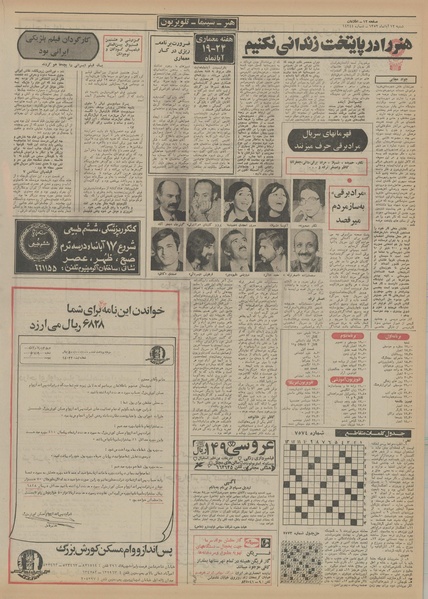 پرونده:Ettelaat13520812.pdf