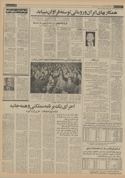 پرونده:Ettelaat13520812.pdf