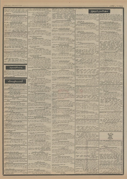 پرونده:Ettelaat13520812.pdf