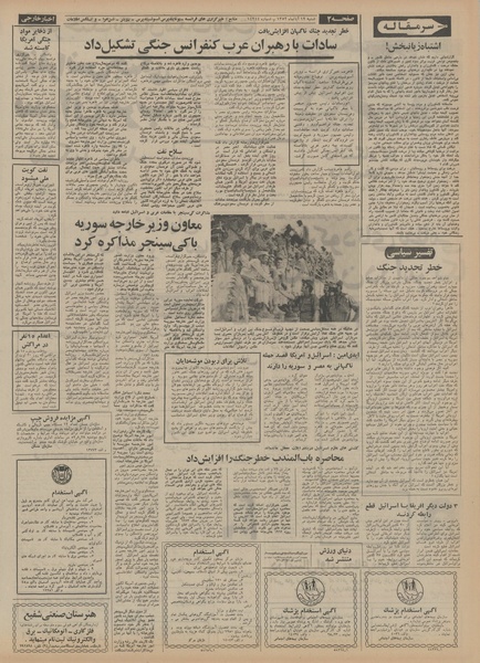 پرونده:Ettelaat13520812.pdf