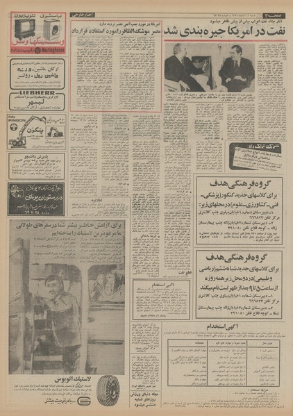 پرونده:Ettelaat13520812.pdf