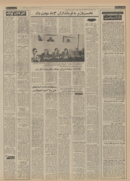 پرونده:Ettelaat13520812.pdf