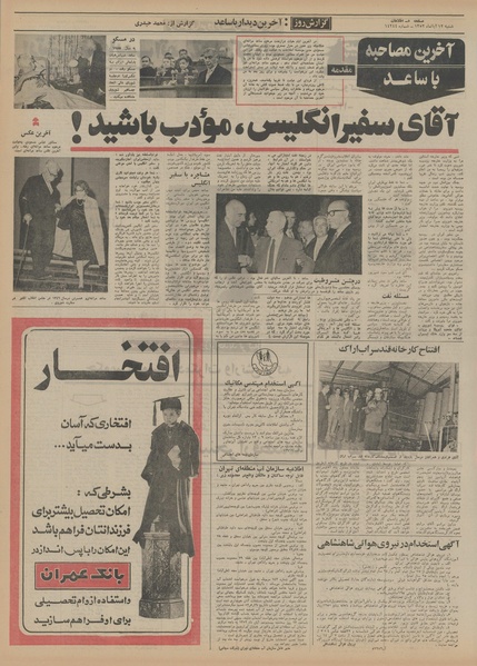 پرونده:Ettelaat13520812.pdf