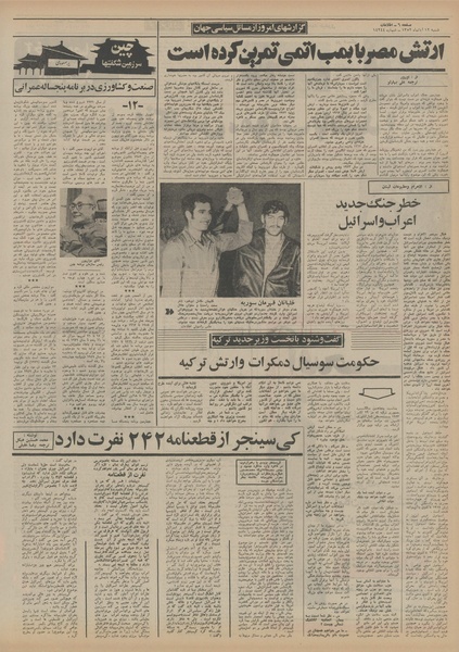 پرونده:Ettelaat13520812.pdf