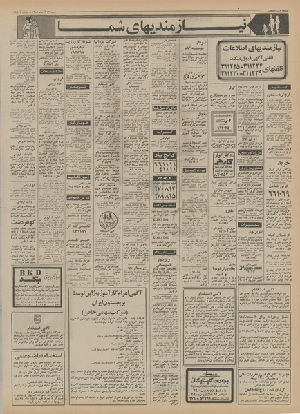 پرونده:Ettelaat13520812.pdf