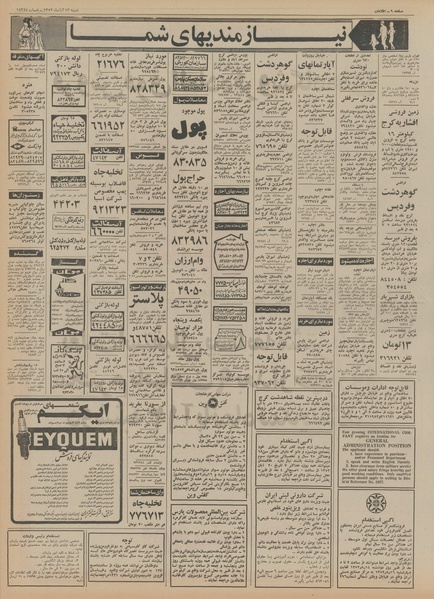 پرونده:Ettelaat13520812.pdf