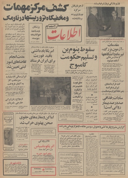 پرونده:Ettelaat13540123.pdf