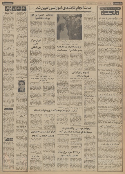 پرونده:Ettelaat13540123.pdf