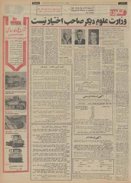 پرونده:Ettelaat13540123.pdf