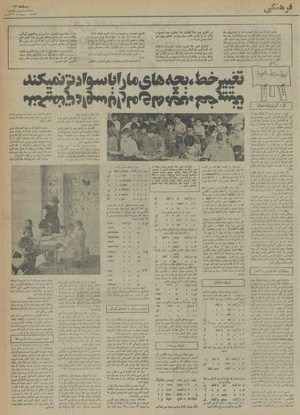 پرونده:Ettelaat13540829.pdf