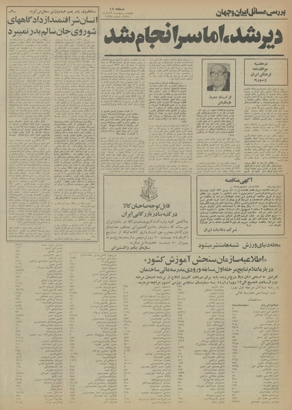 پرونده:Ettelaat13540829.pdf