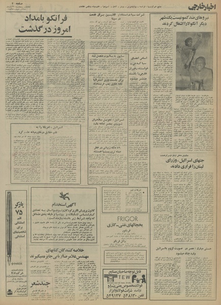 پرونده:Ettelaat13540829.pdf