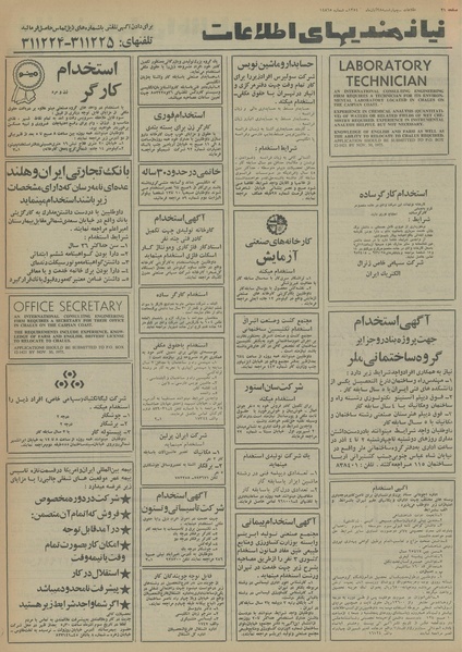 پرونده:Ettelaat13540829.pdf