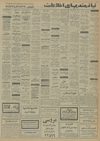 پرونده:Ettelaat13540829.pdf