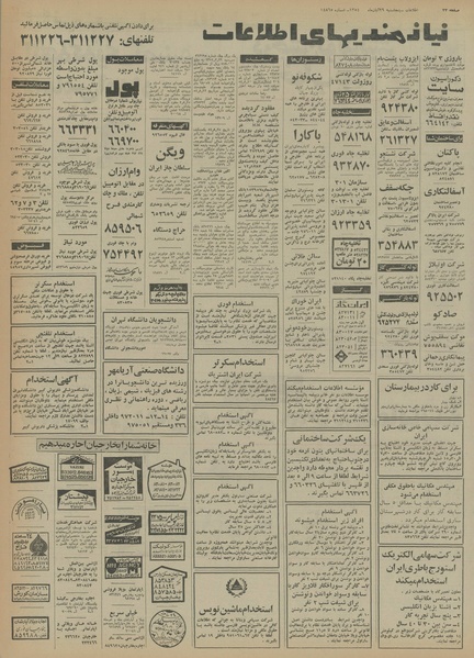 پرونده:Ettelaat13540829.pdf