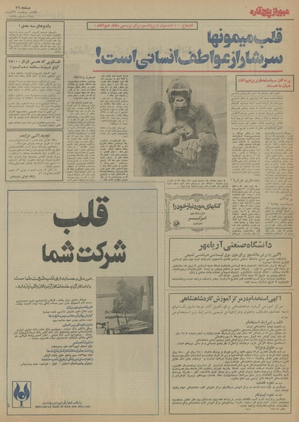 پرونده:Ettelaat13540829.pdf