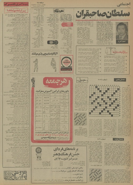 پرونده:Ettelaat13540829.pdf