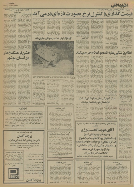 پرونده:Ettelaat13540829.pdf