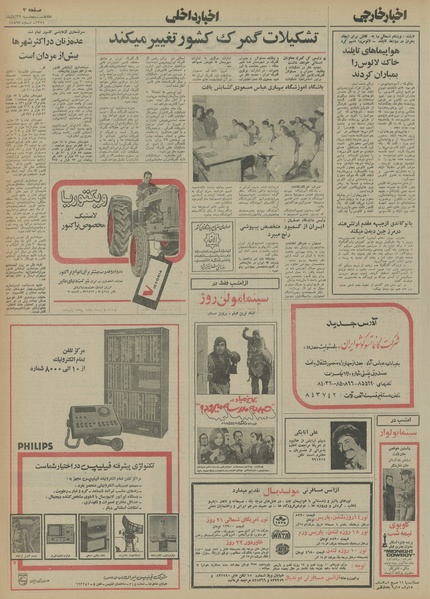 پرونده:Ettelaat13540829.pdf