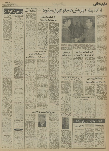 پرونده:Ettelaat13540829.pdf