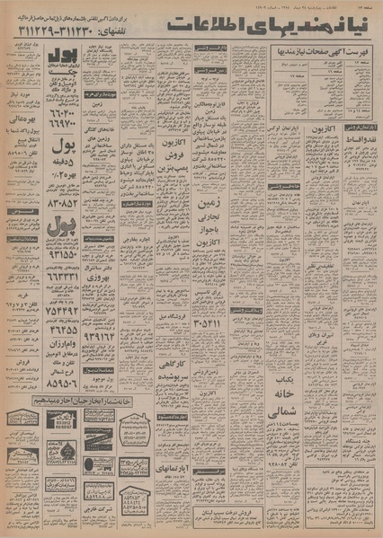 پرونده:Ettelaat13541024.pdf