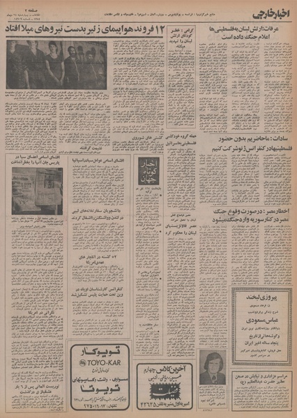 پرونده:Ettelaat13541024.pdf