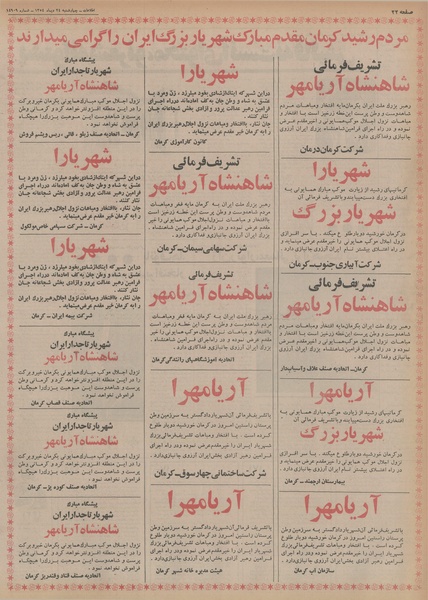 پرونده:Ettelaat13541024.pdf