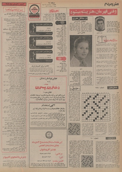 پرونده:Ettelaat13541024.pdf