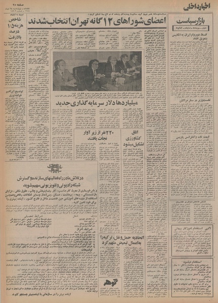 پرونده:Ettelaat13541024.pdf