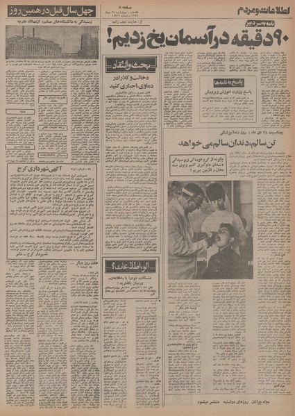 پرونده:Ettelaat13541024.pdf