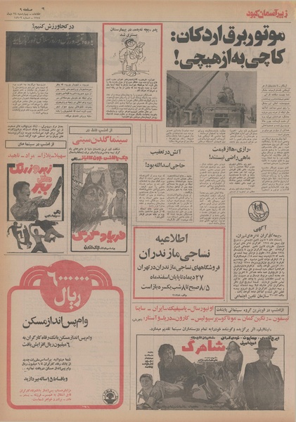 پرونده:Ettelaat13541024.pdf