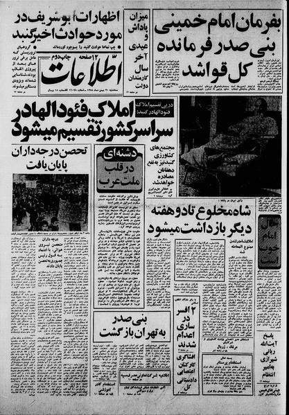 پرونده:Ettelaat13581130.pdf