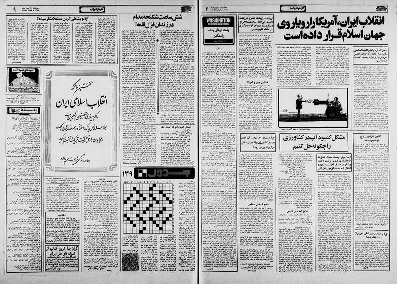 پرونده:Ettelaat13581130.pdf