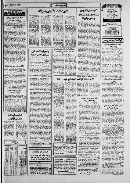 پرونده:Ettelaat13581130.pdf