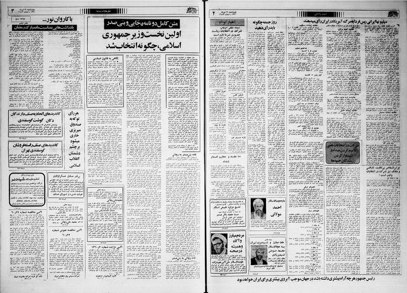 پرونده:Ettelaat13600431.pdf