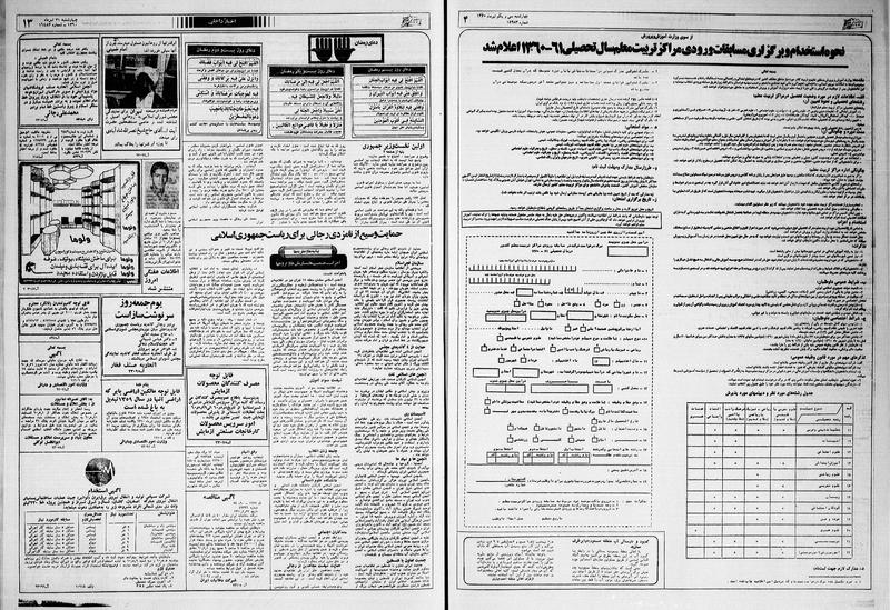 پرونده:Ettelaat13600431.pdf