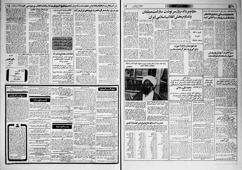 پرونده:Ettelaat13600431.pdf