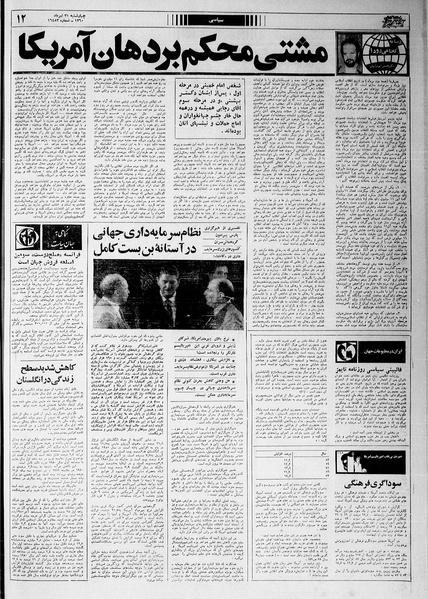 پرونده:Ettelaat13600431.pdf