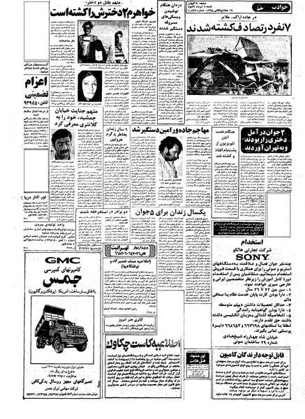 پرونده:Kayhan570306.pdf