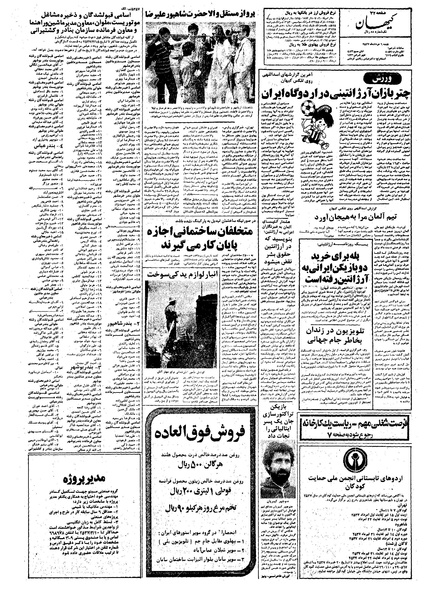 پرونده:Kayhan570306.pdf