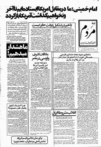 پرونده:Mardom13590514.pdf