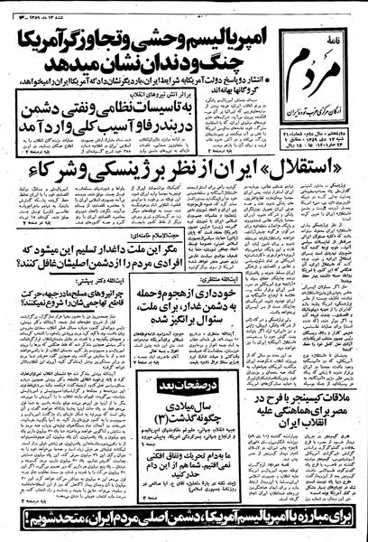 پرونده:Mardom13591013.pdf